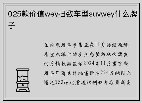 025款价值wey扫数车型suvwey什么牌子