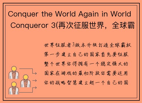 Conquer the World Again in World Conqueror 3(再次征服世界，全球霸主3等你挑战)