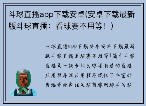 斗球直播app下载安卓(安卓下载最新版斗球直播：看球赛不用等！)