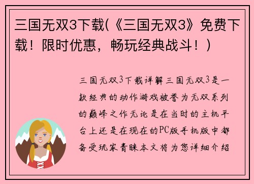 三国无双3下载(《三国无双3》免费下载！限时优惠，畅玩经典战斗！)