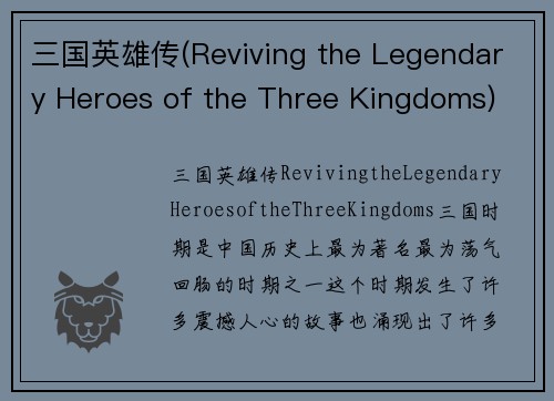 三国英雄传(Reviving the Legendary Heroes of the Three Kingdoms)