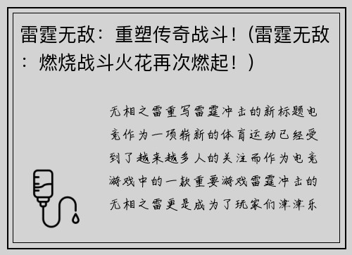 雷霆无敌：重塑传奇战斗！(雷霆无敌：燃烧战斗火花再次燃起！)