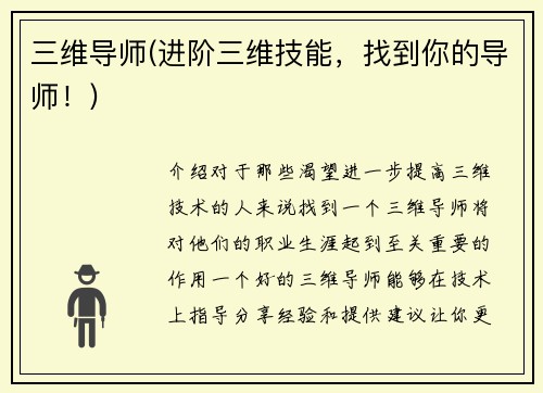 三维导师(进阶三维技能，找到你的导师！)