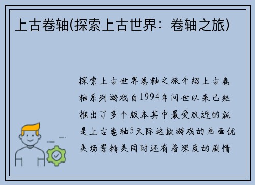 上古卷轴(探索上古世界：卷轴之旅)